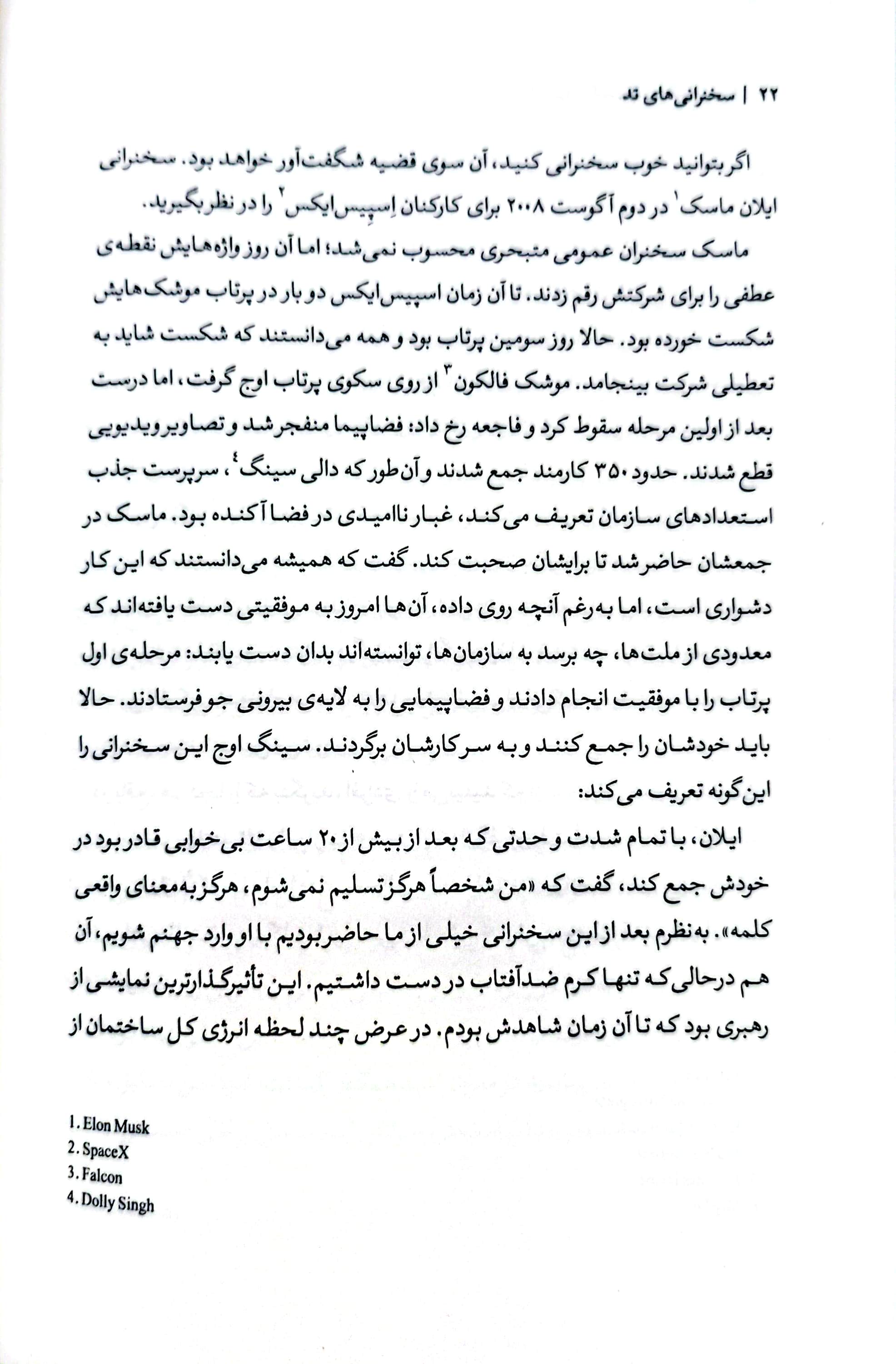 اصول سخنوری و فن بیان به روش تد
